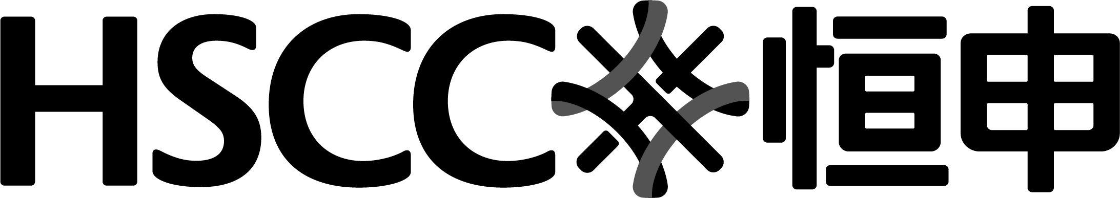 HSCC 恒申